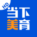 当下美育下载app v1.2.6