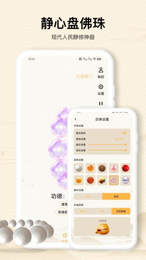 木鱼大师手机版下载 v5.1.0 1