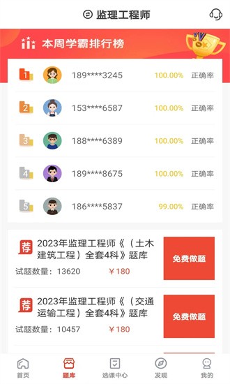 羿选教育下载app v1.0.44