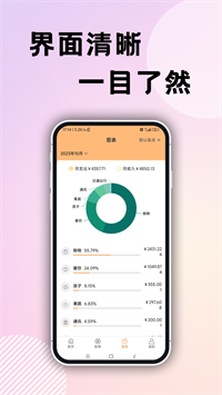 企鹅记账app下载 v1.6.01