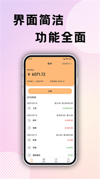 企鹅记账app下载 v1.6.04