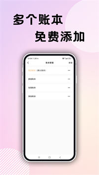 企鹅记账app下载 v1.6.02