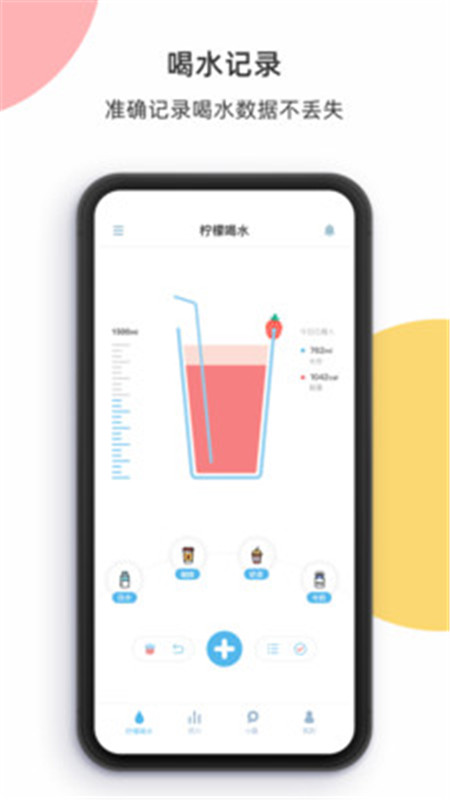 柠檬喝水官方下载 v5.4.32