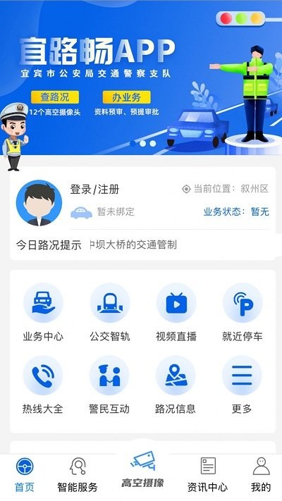 宜路畅手机版下载 v2.2.21