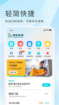 海乐生活下载app v2.0.234