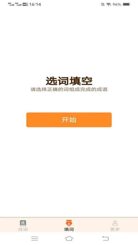 春分成语下载 v2.3.1.22