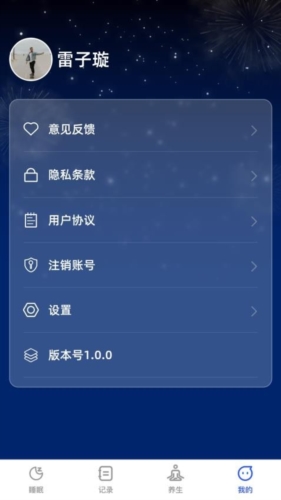 云享轻眠手机版下载 v1.0.12