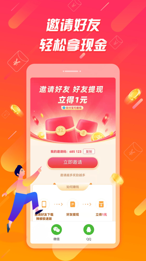 辣椒极速版下载 v1.5.5 2