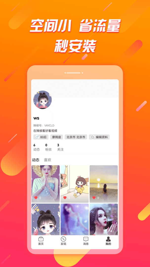 辣椒极速版下载 v1.5.5 3