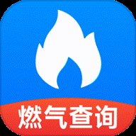 燃气查询助手app下载 v1.0.0