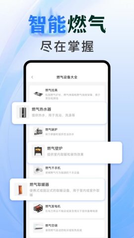 燃气查询助手app下载 v1.0.0 2