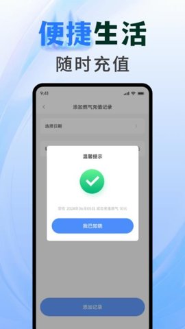 燃气查询助手app下载 v1.0.0 3