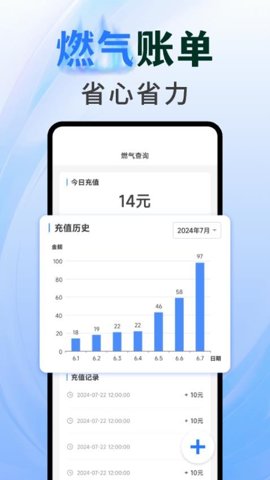 燃气查询助手app下载 v1.0.0 1