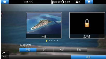 开飞机模拟器驾驶正式版下载 v1.0 安卓版1