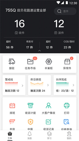 顺丰小哥大陆版下载 v3.0.2 3