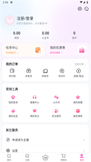 公主购app最新版下载 v8.5.13