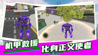 城市英雄机甲救援 v1.2.9安卓版 2