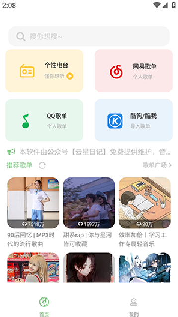 如意音乐下载 v9.7.22