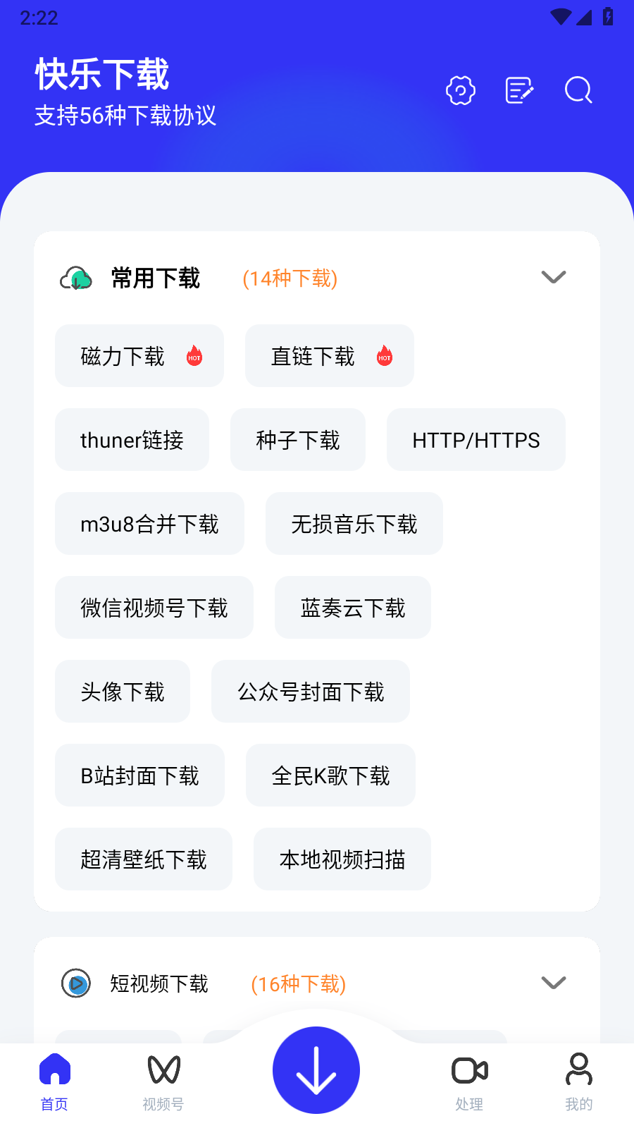 快乐下载app v1.388 1