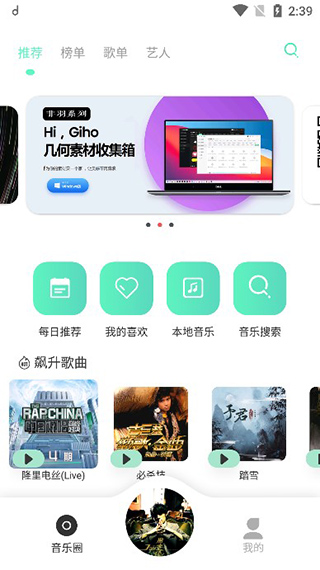 融乐Music下载 v1.1.5 3