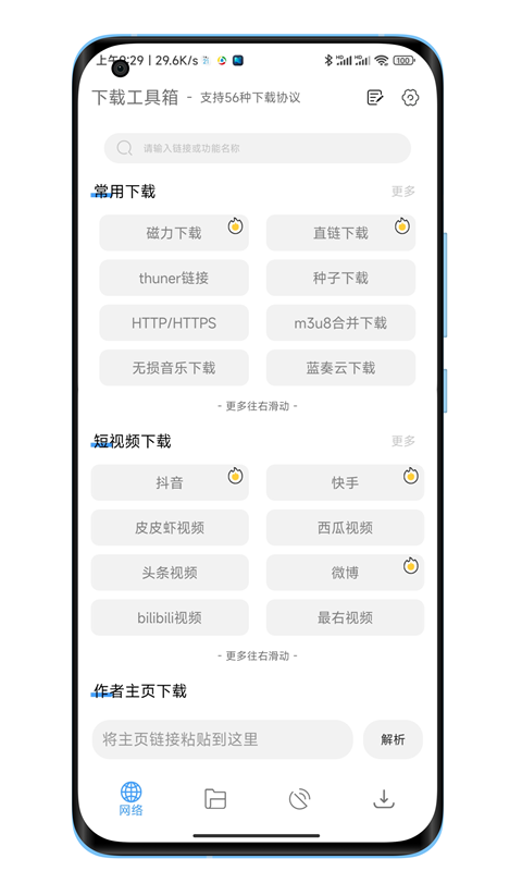 下载工具箱app v3.8.7 1