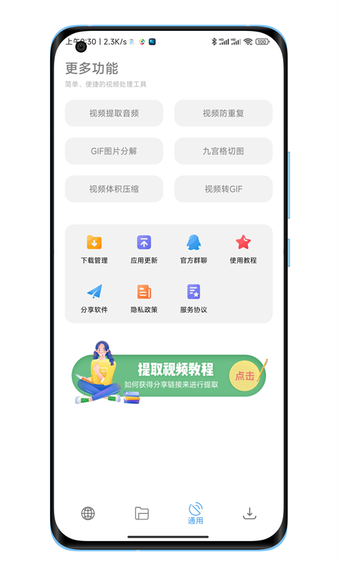 下载工具箱app v3.8.7 2