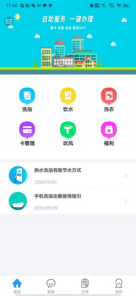 智享校园app下载官网 v1.9.13 3