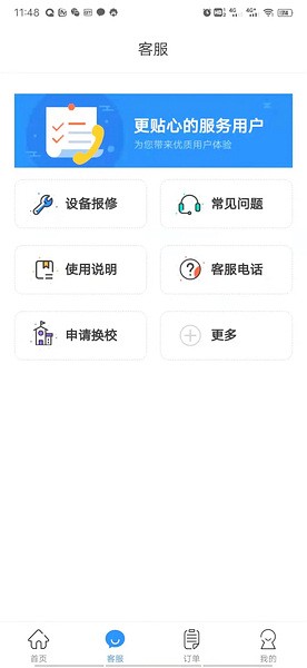 智享校园app下载官网 v1.9.13 1