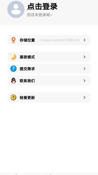 资源大师下载 v1.5.3 2