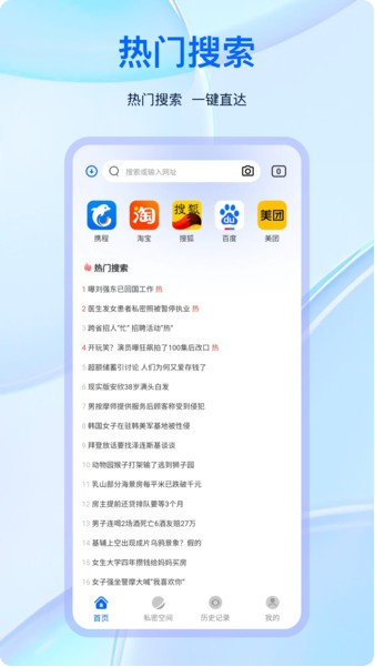 火影浏览器下载 v3.1.2 1