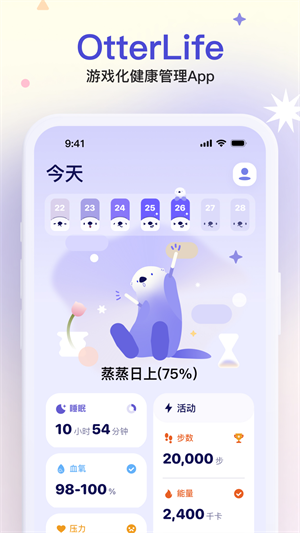 otterlife官网下载 v1.3.34