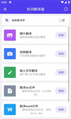 划词翻译器下载免费 V1.0.13