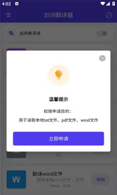 划词翻译器下载免费 V1.0.12