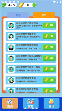 人生模拟器合集官方版下载 v1.2 3