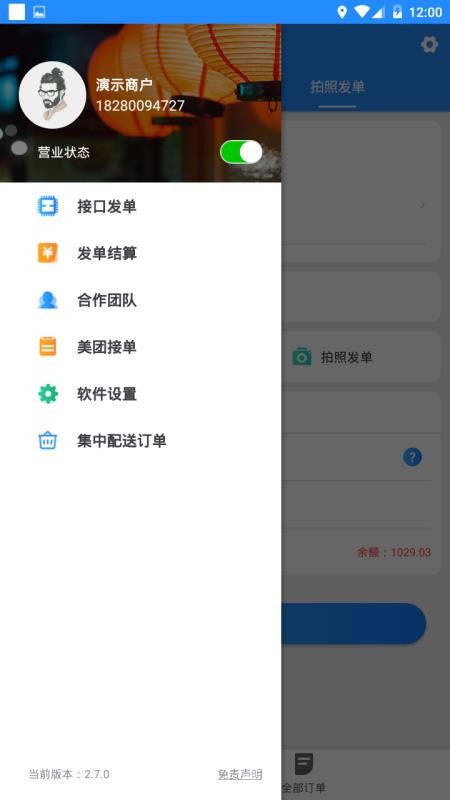 快跑者商户端app下载安卓 v7.9.9 3