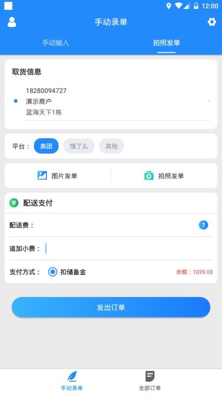 快跑者商户端app下载安卓 v7.9.9 1