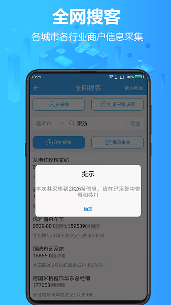 找客源app免费版下载 v4.3.51