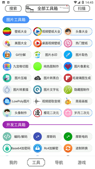 荷花工具箱下载安装 v1.0.03