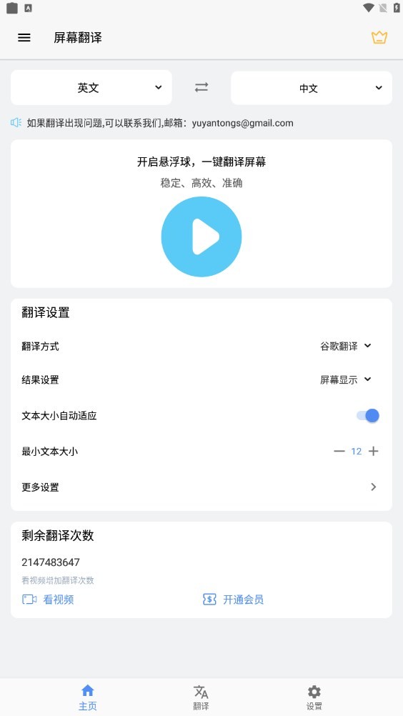 屏幕翻译正式版下载 v2.5.02