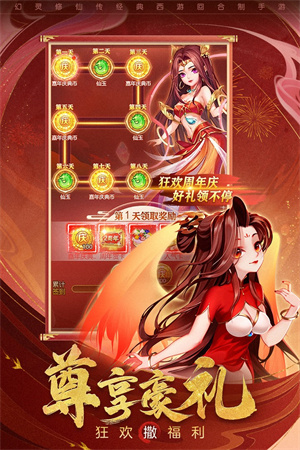 幻灵修仙传免费版下载 v7.7.7 3