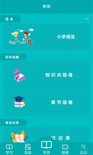 鲸奇英语下载app v1.2.33