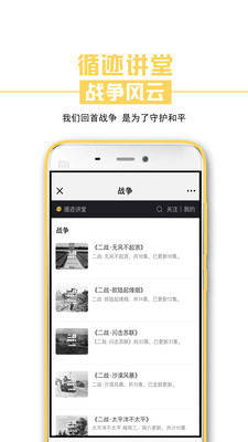 循迹讲堂app下载安卓 v3.9.03