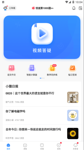 小猿答疑app免费下载 v11.60.23