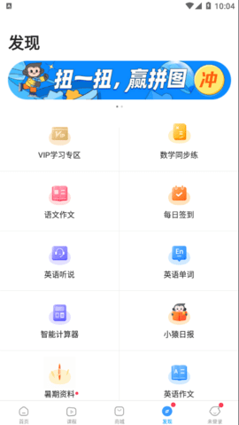 小猿答疑app免费下载 v11.60.22