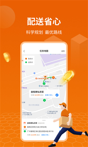 蜂骑快送骑手正式下载 v1.3.92