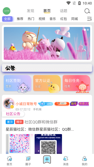 星辰猫社区下载 v1.0.21