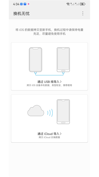 换机无忧下载 v3.0.1.3641