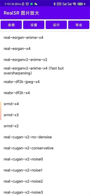 realsr图片放大下载 v1.9.51