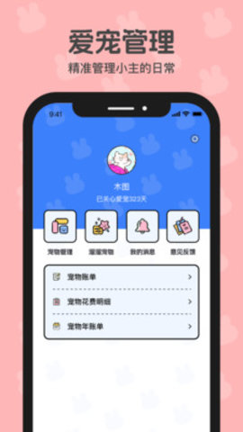 兔兔日记下载安装 v2.0.62