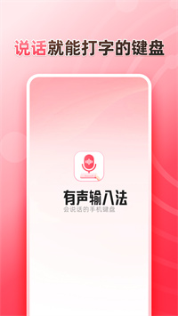 听说输入法免费下载 v1.7.02